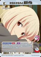  おまかせあれ♪ 錦木千束(SR+) 【BB-LR2-024SR+】